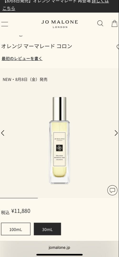 ８月８日発売Jo Malone♡オレンジマーマレード