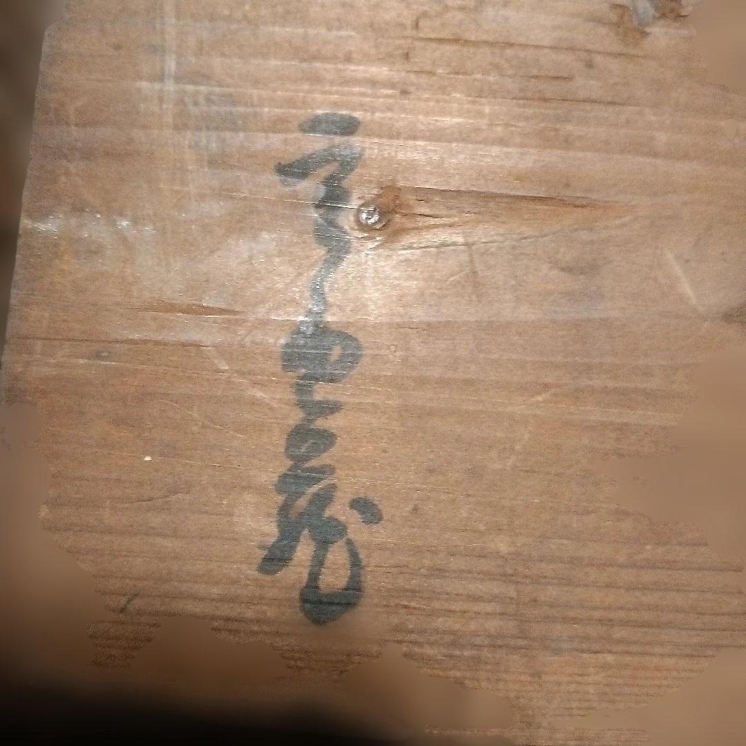 昭和初期　茶箱　釘不規則