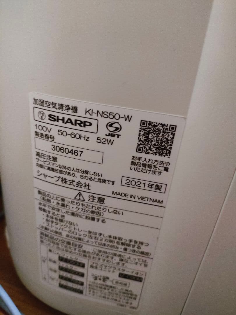シ*ル様 SHARP KI-NS50-W 空気清浄機 2021年製 ホワイト
