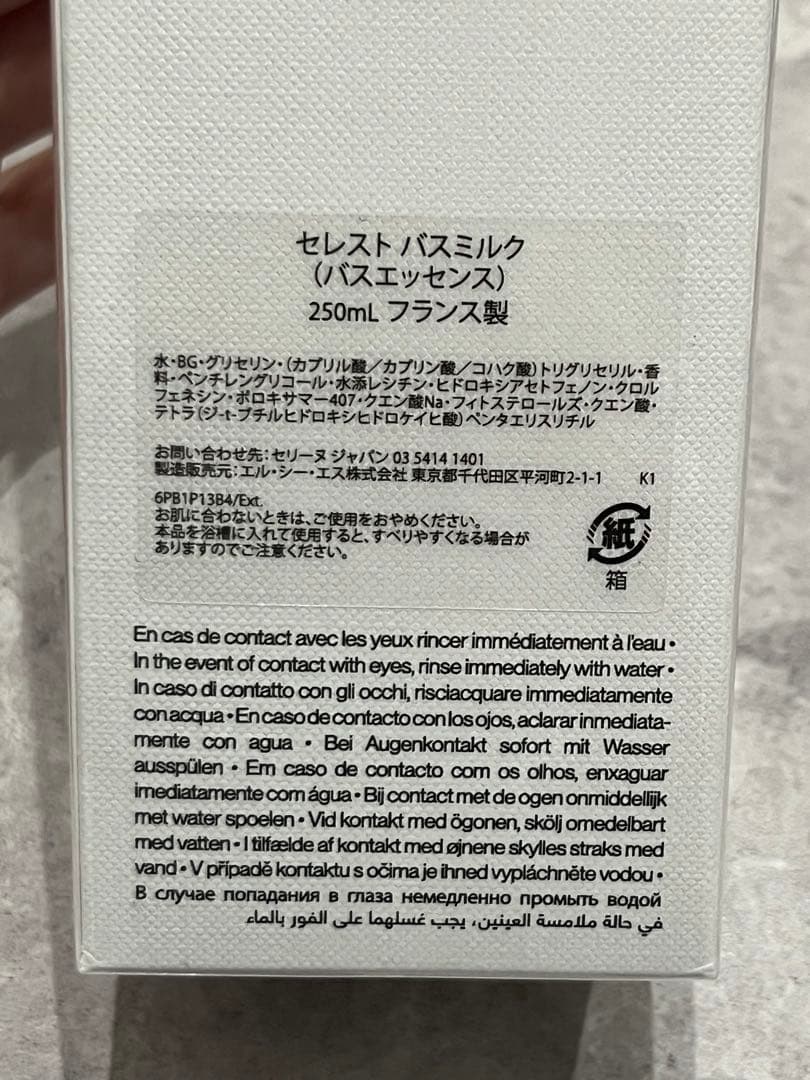 CELINE Lait Céleste pour le Bain 250mL