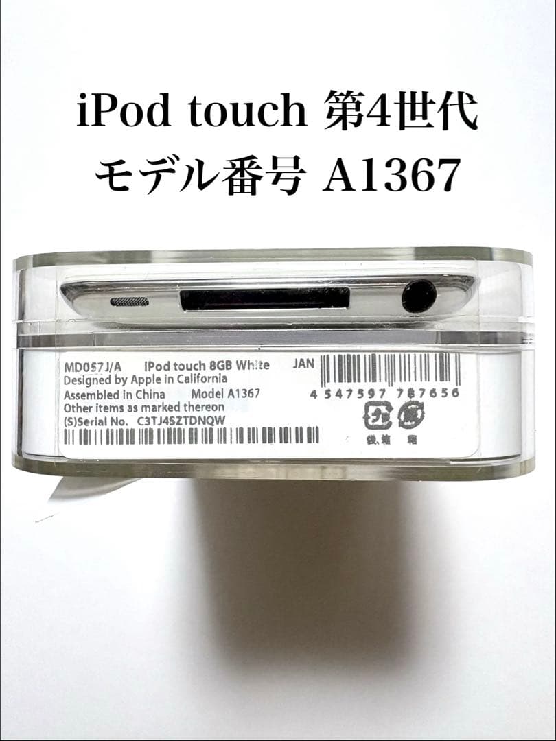 完全未開封iPod touch第4世代8GB white