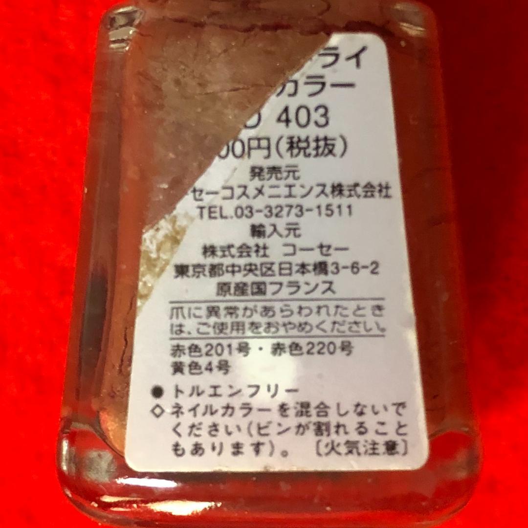 ★ご希望の際800円に変更：ネイル2点／ミシャPK116とKOSEクイック403