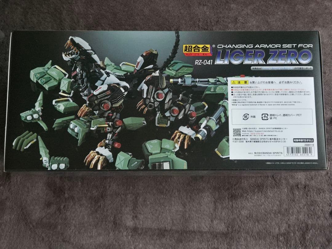 【新品】ZOIDS ゾイド 超合金 ライガーゼロ＋専用チェンジングアーマーセット