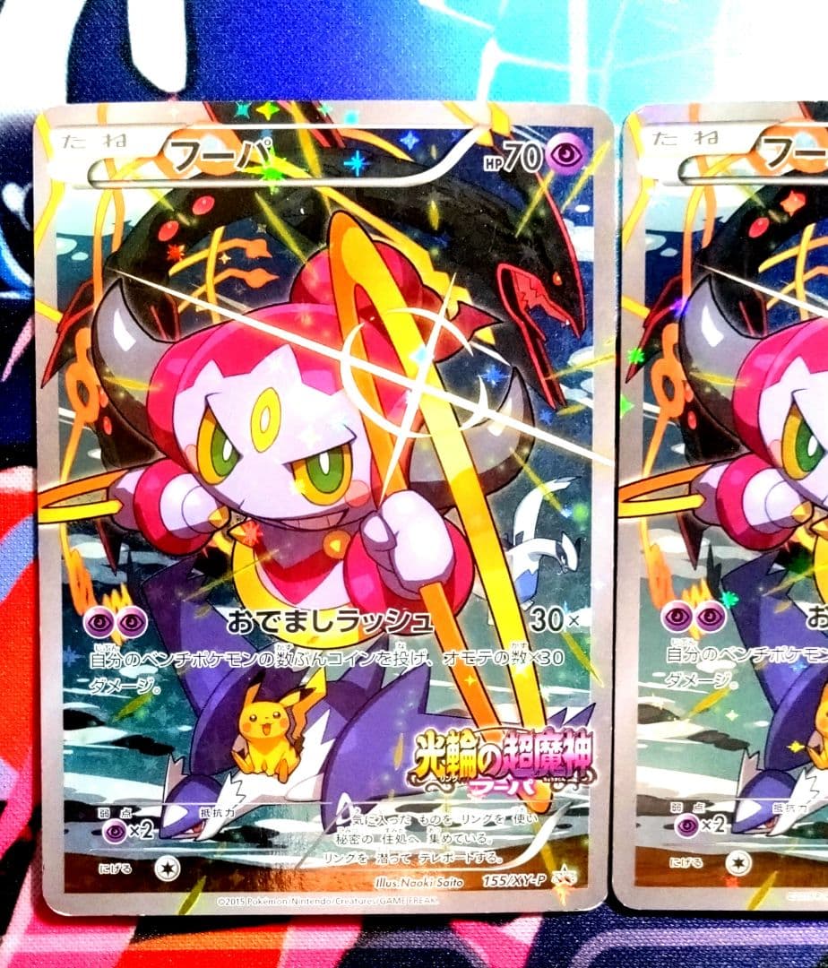 【R727】ポケモンカード フーパ 155/XY-P プロモ 3枚 傷あり特価品