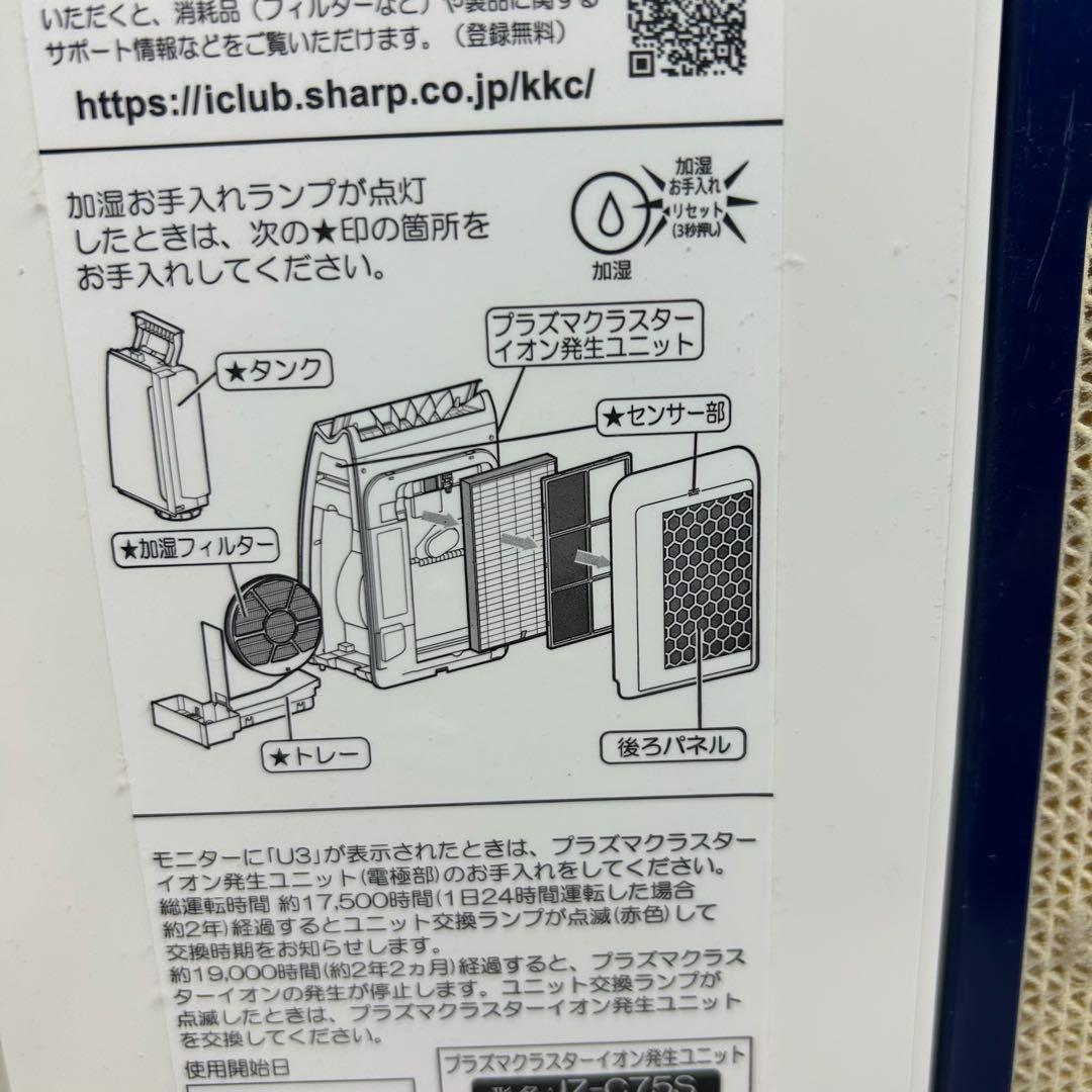 SHARP 加湿空気清浄機 K-HX75-W 2018年製(R84)