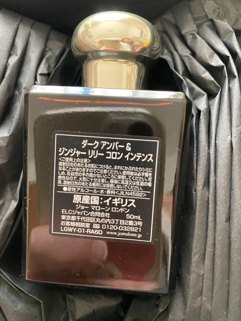 【値下げ！！】JO MALONE ダークアンバー＆ジンジャーリリー 50ml