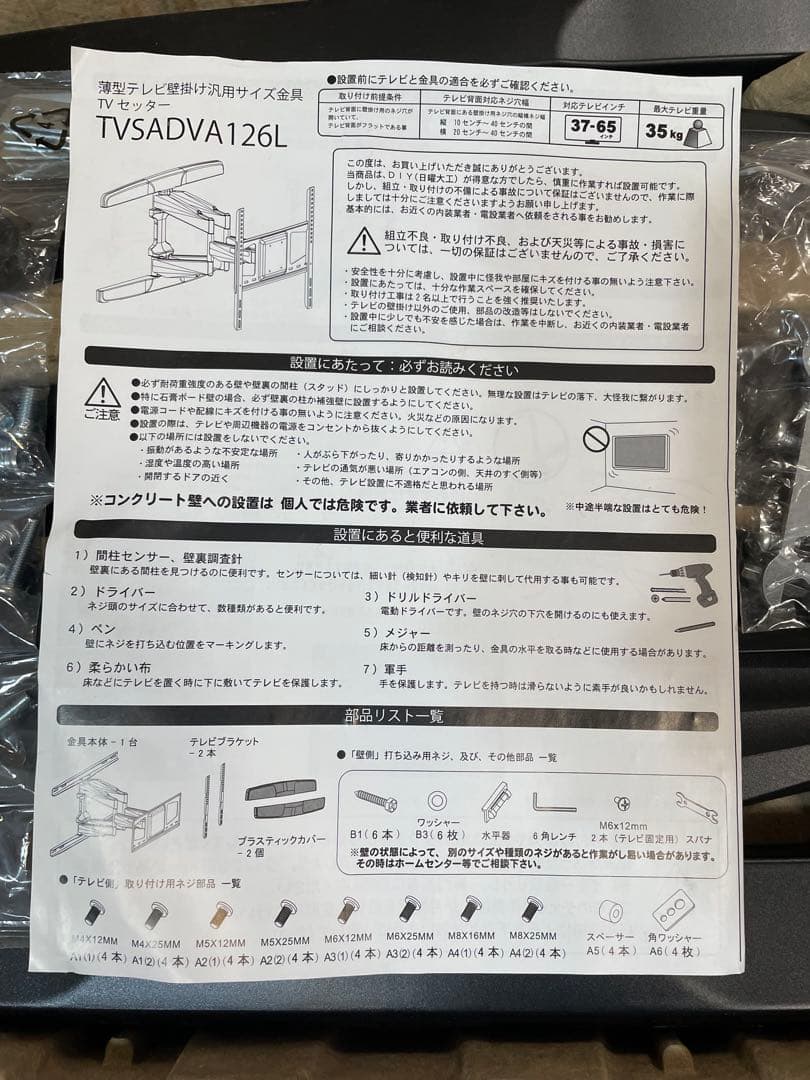STAR PLATINUM ＴVセッター TVSADVA126LB 壁掛け金具
