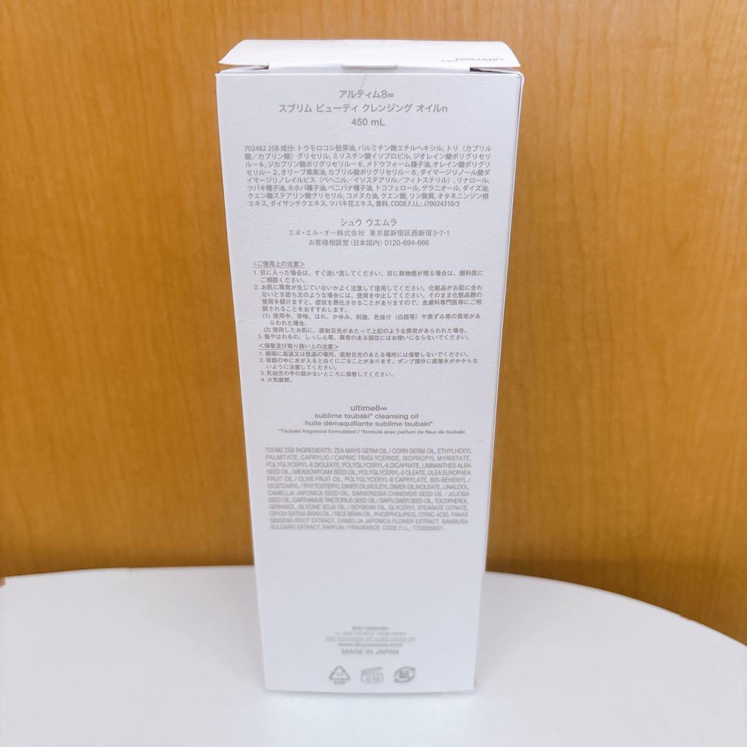 シュウウエムラ アルティム8∞ 450ml 新品