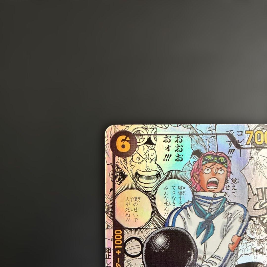 ONE PIECEカードゲーム　コビー　コミックパラレル