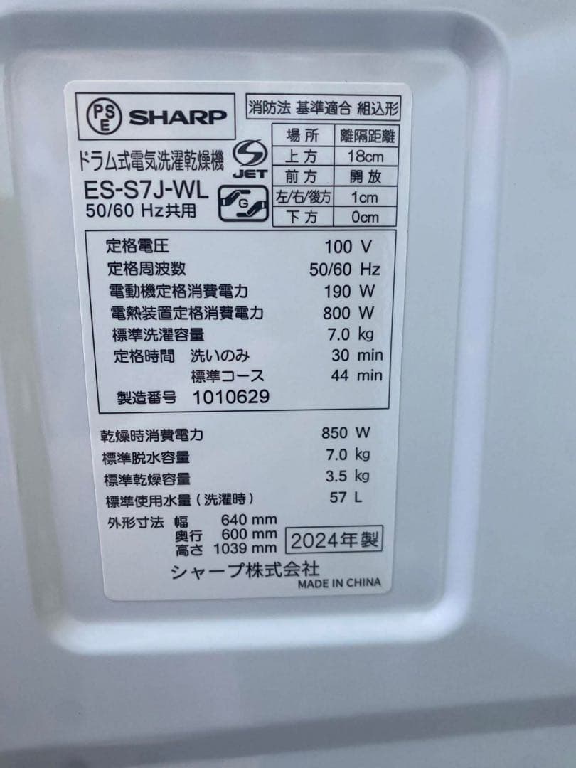 SHARP ドラム式洗濯乾燥機 ES-S7J-WL 2024年製