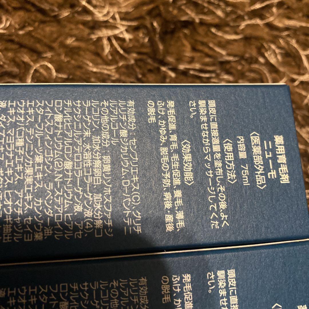 ニューモ ニューモ 75ml ×３