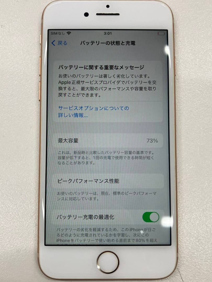 【iPhone　8】SIMロック有　KDDI　64GB