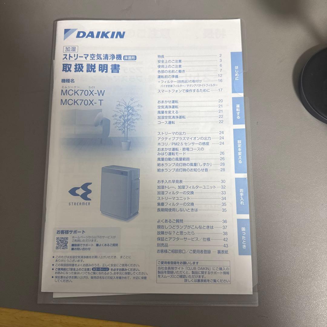 DAIKIN 加湿ストリーマ空気清浄機 MCK70X-W