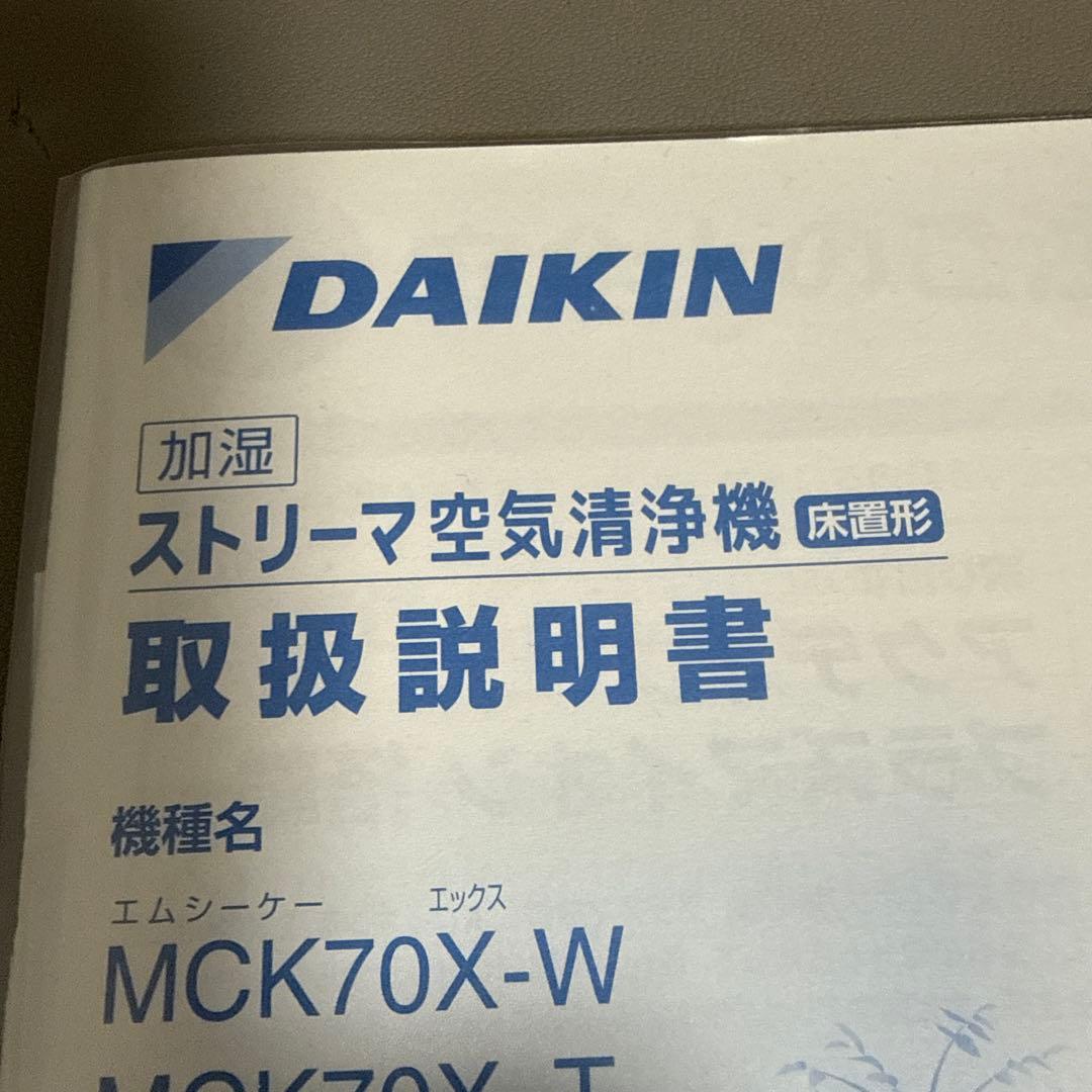 DAIKIN 加湿ストリーマ空気清浄機 MCK70X-W