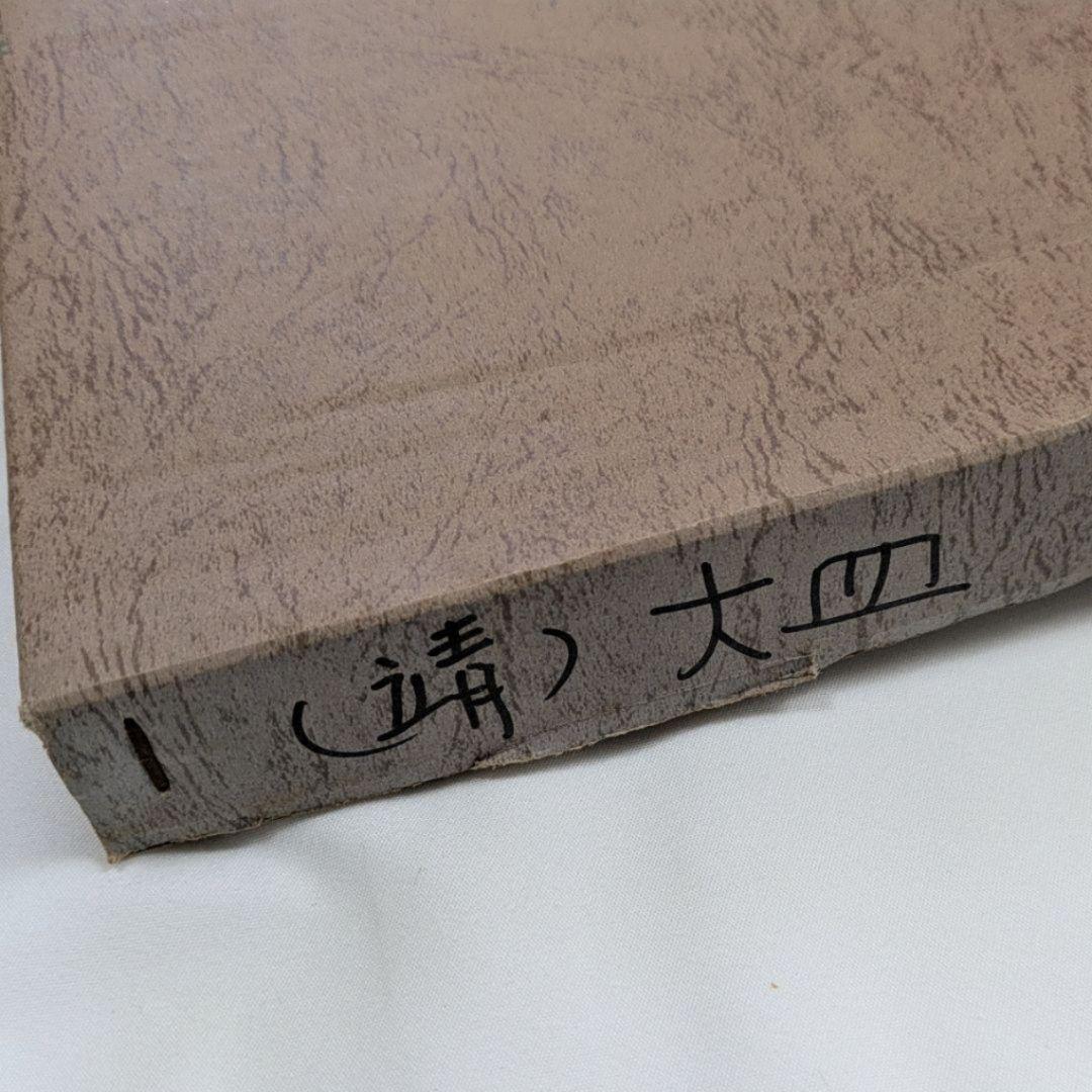 大皿 角皿 靖 工芸品 絵皿 飾り皿 陶磁器