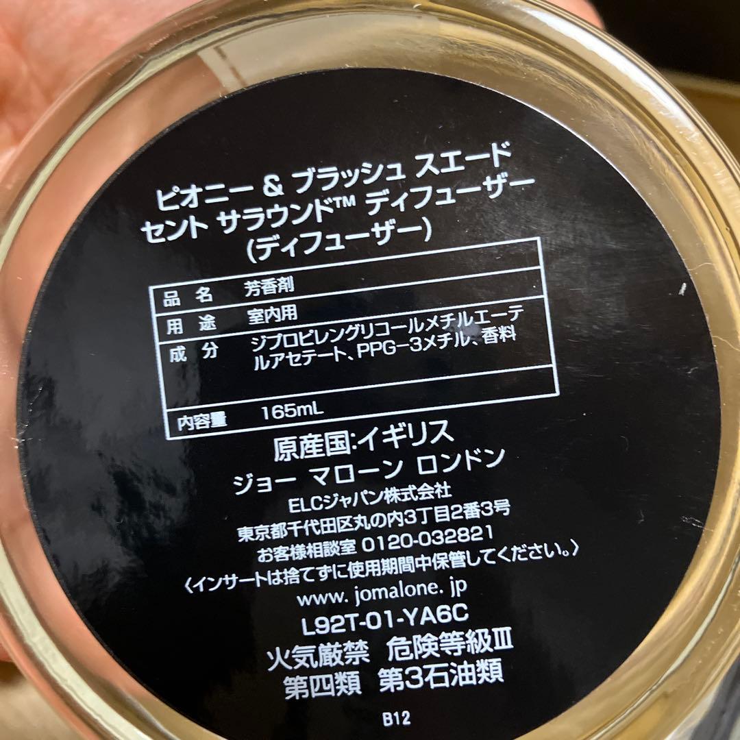 Jo Malone ピオニー＆ブラッシュスエード 165ml