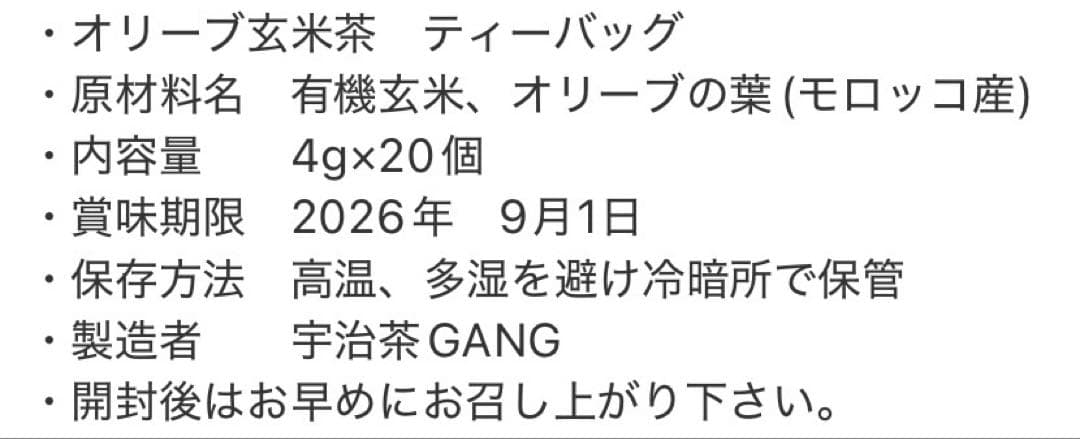 【お茶×◯◯】体に優しいノンカフェイン オリーブ玄米茶(4g×20個)