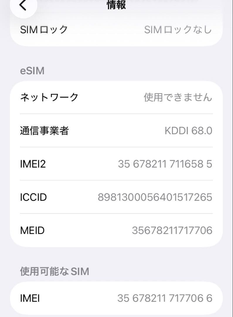 iPhone SE (第2世代) 64GB ホワイト 本体