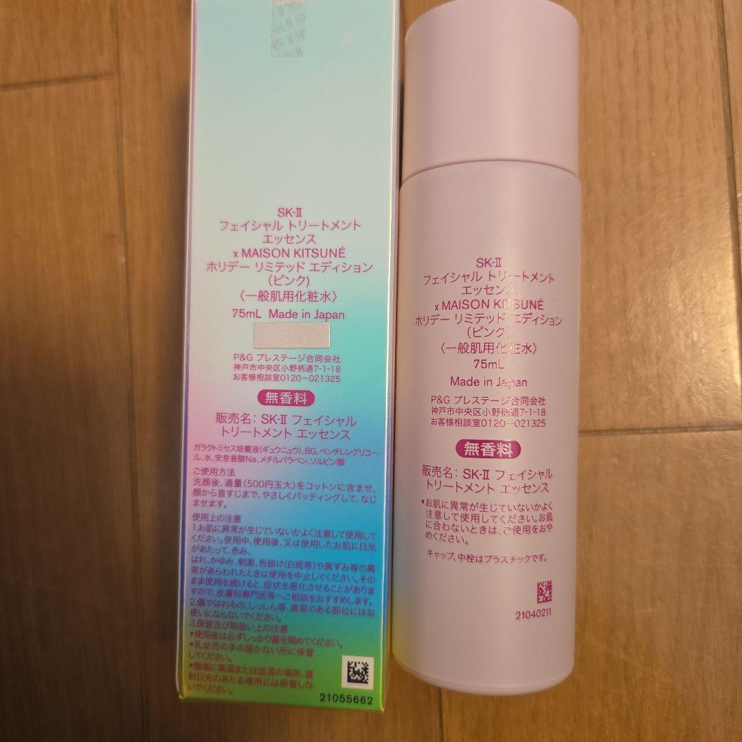 ※値引※SK-II フェイシャル トリートメント エッセンス 75ml