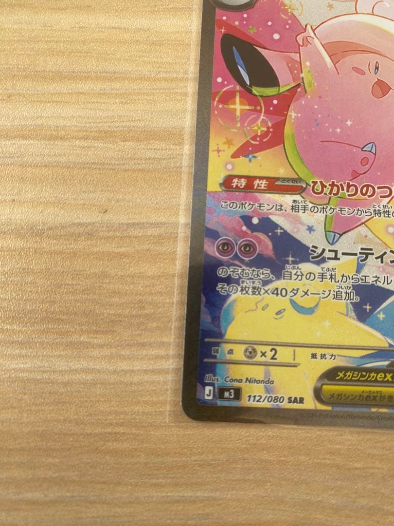 メガピクシーex 320HP SAR and 6 RR cards