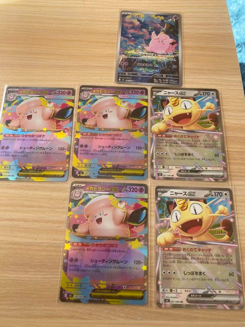 メガピクシーex 320HP SAR and 6 RR cards