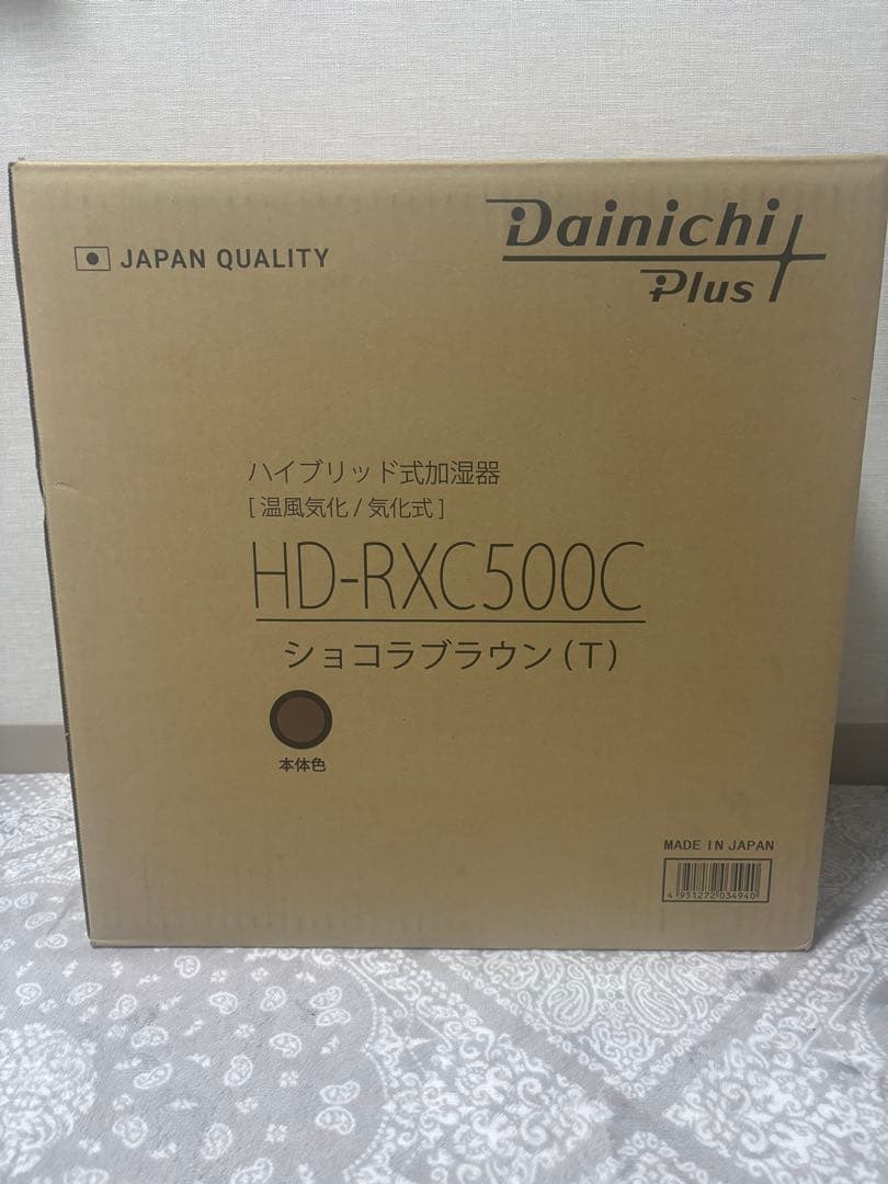 ダイニチ 加湿器 ショコラブラウン HD-RXC500B-T 新品 未開封