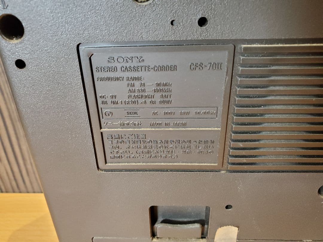 昭和レトロ SONY ラジカセ CFS-70 ジャンク
