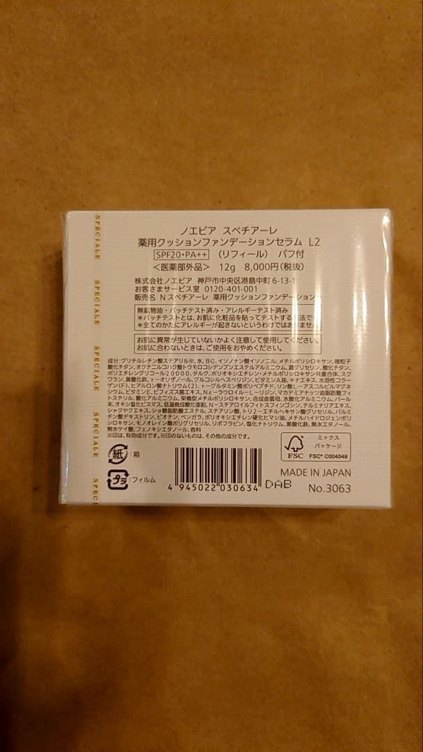 スペチアーレ　クッションファンデーション　L2