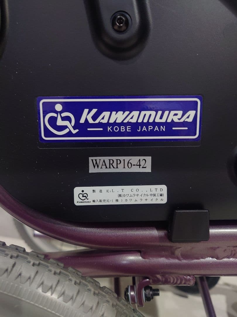 車椅子 介助用 多機能 カワムラサイクルWAVITRoo WARP16-42-H