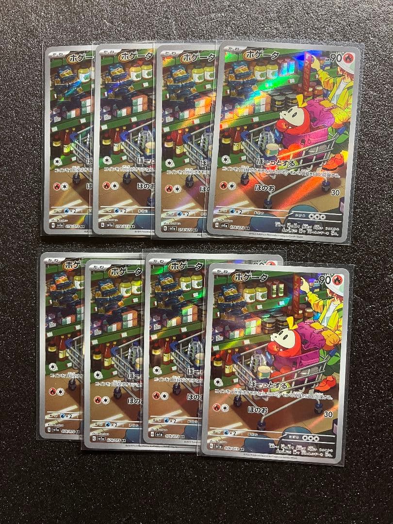 ホゲータ AR SV1a トリプレットビート 078/073　6枚　ぼーっとする