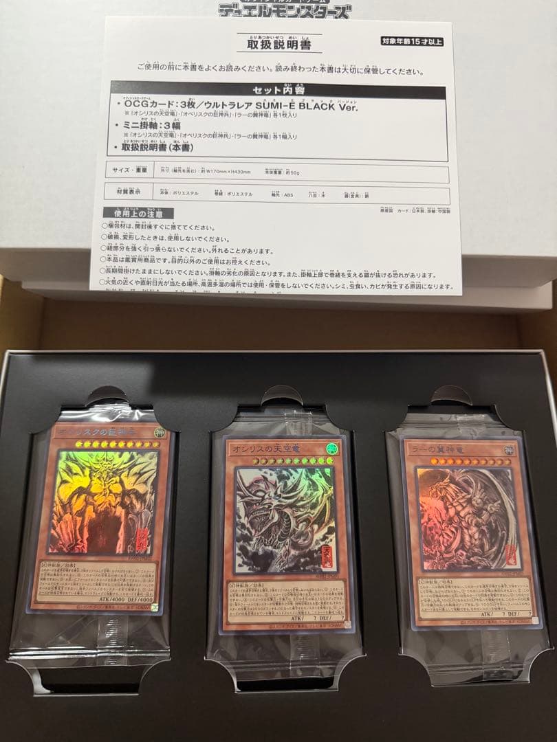 遊戯王　デュエルモンスターズ ARTWORK SERIES ミニ掛軸 三幻神