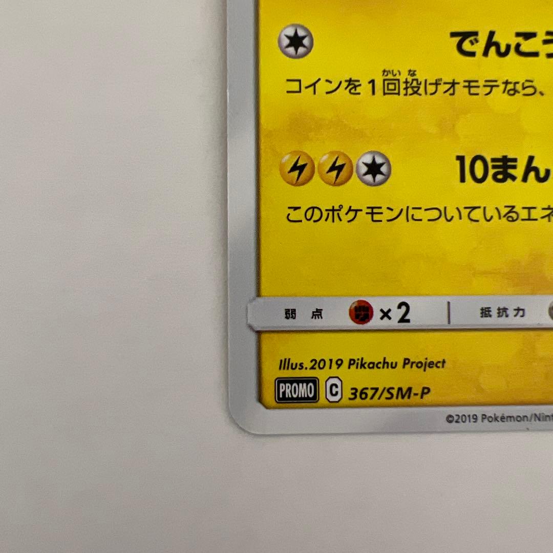 ピカチュウ：スペシャルジャンボカードパック ミュウツー&ミュウGX PROMO…