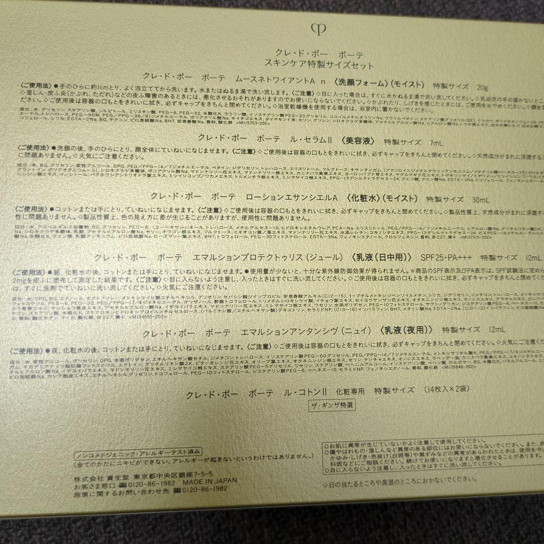 clé de peau BEAUTÉ 特製サイズセット