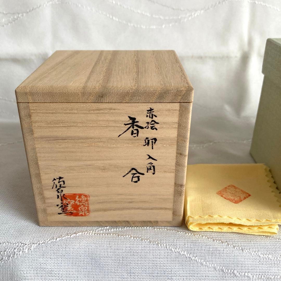【新品未使用】香合　赤絵 卯 入角　徳泉窯　西村徳泉