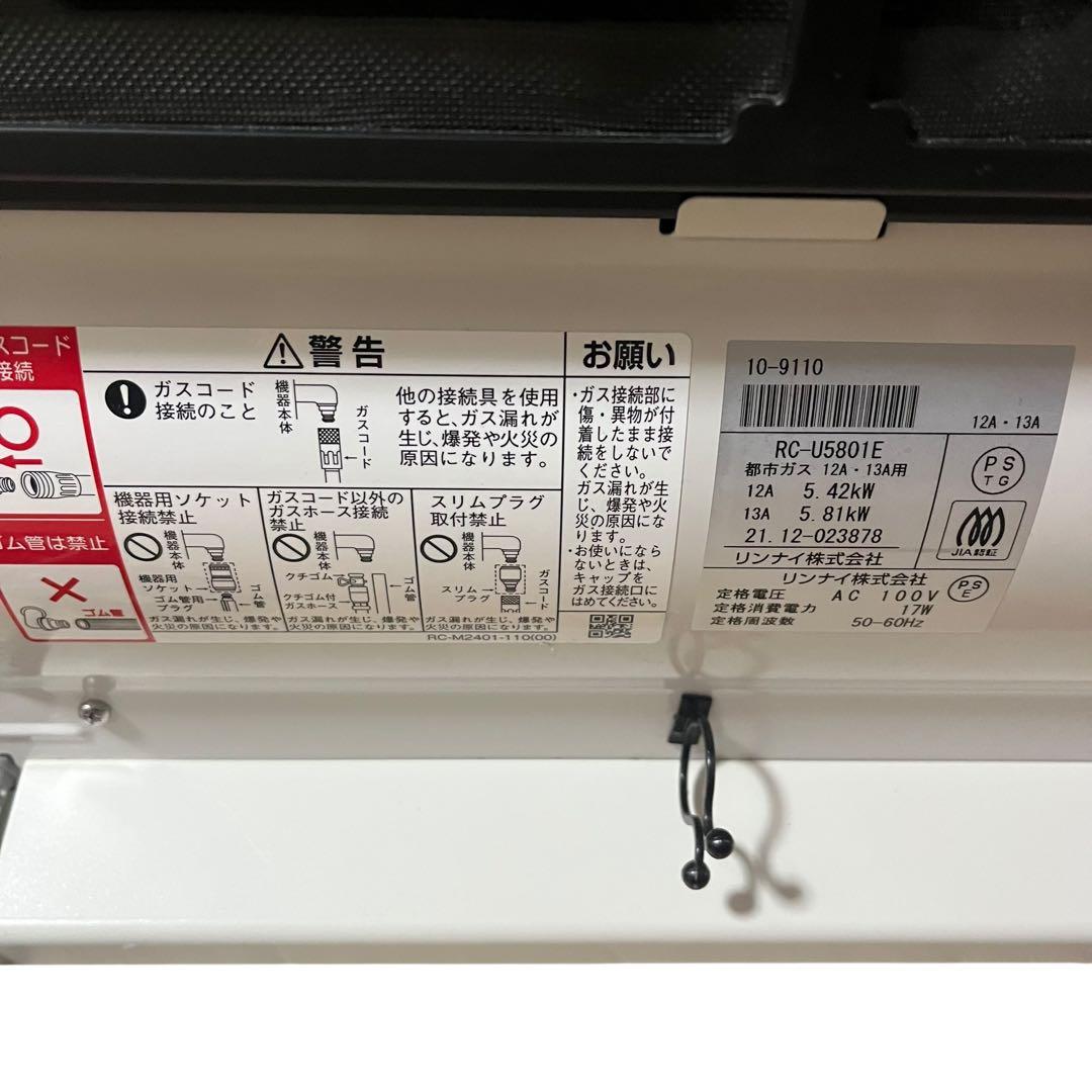 ①リンナイ　都市ガス RC-U5801PE-WH ガスファンヒーター 極美品