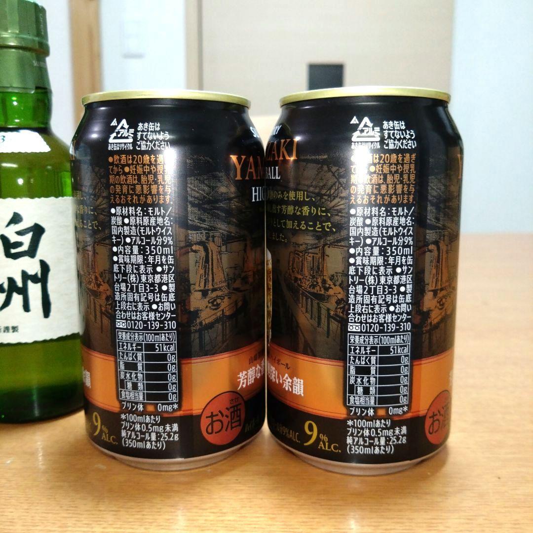 ◆サントリーシングルモルトウイスキー◆山崎＆白州◆ミニボトル◆山崎ハイボール缶
