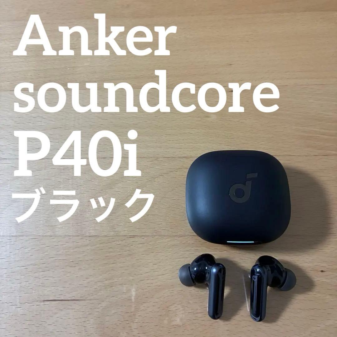 Anker アンカー Soundcore サウンドコア P40i ノイキャン有り