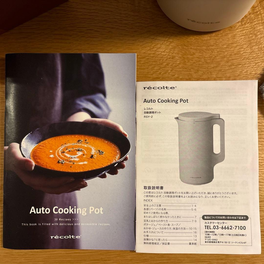 recolte Auto Cooking Pot レコルト 自動調理ポット