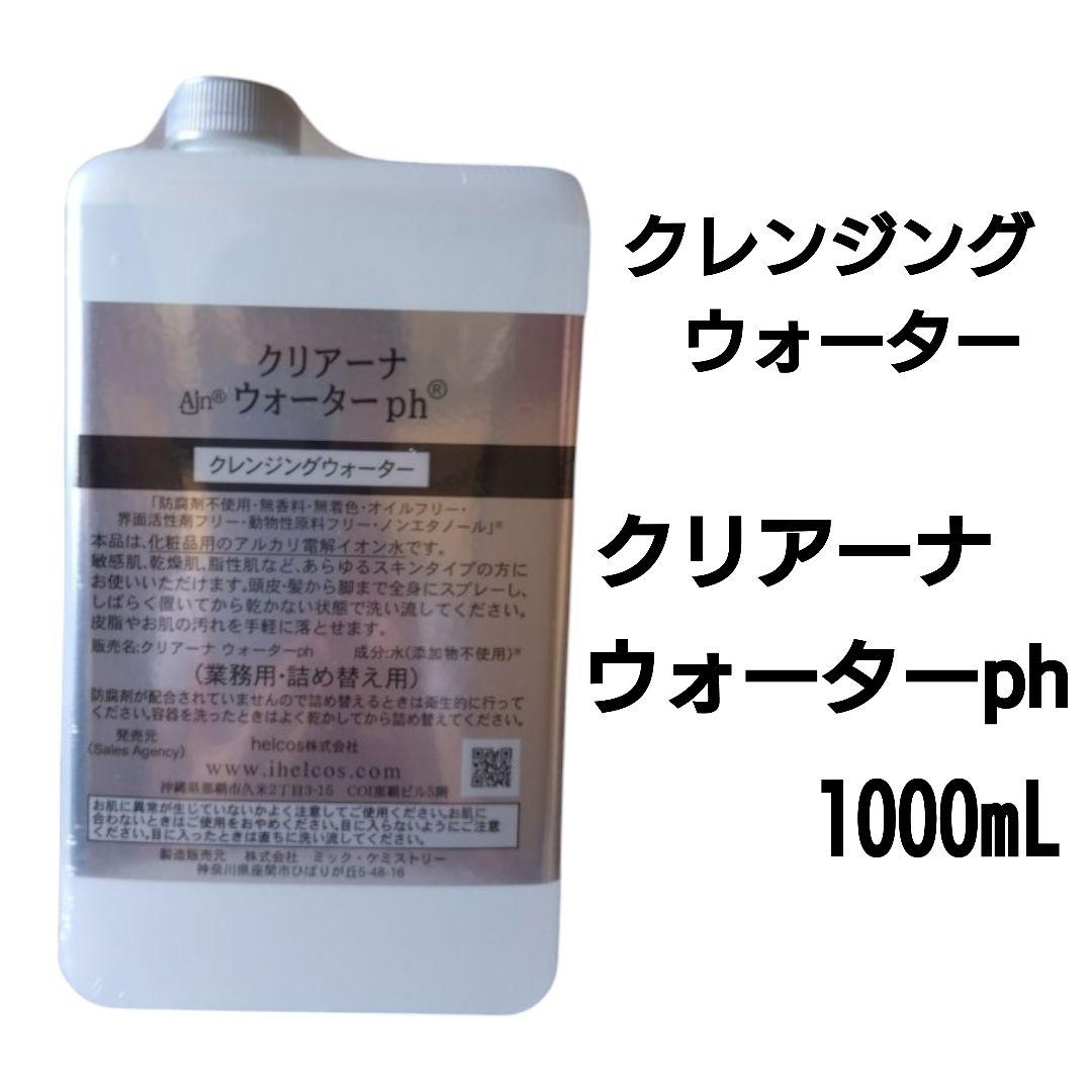 メイク落し　洗顔料　クレンジングウォーター　拭取り化粧水　１７点セット　ヒルコス