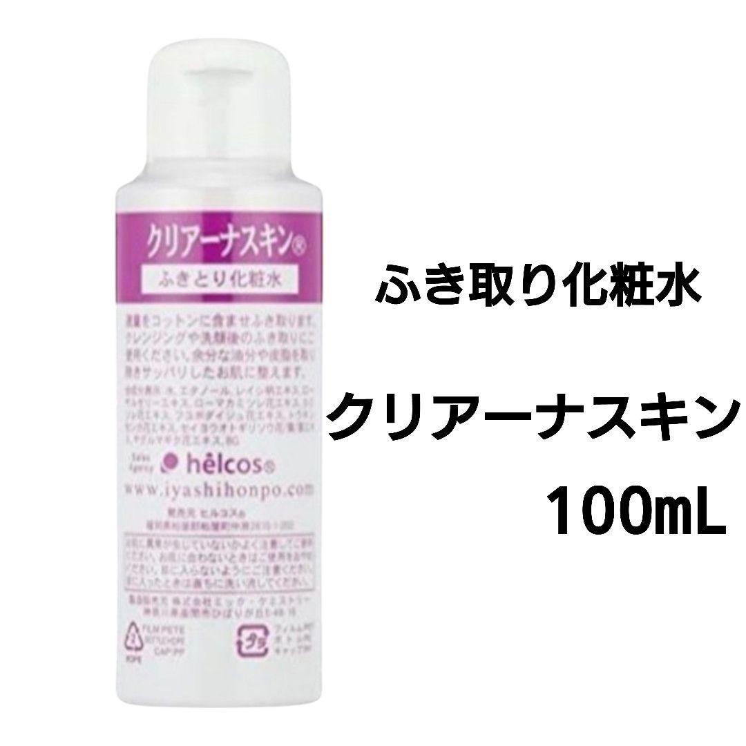 メイク落し　洗顔料　クレンジングウォーター　拭取り化粧水　１７点セット　ヒルコス