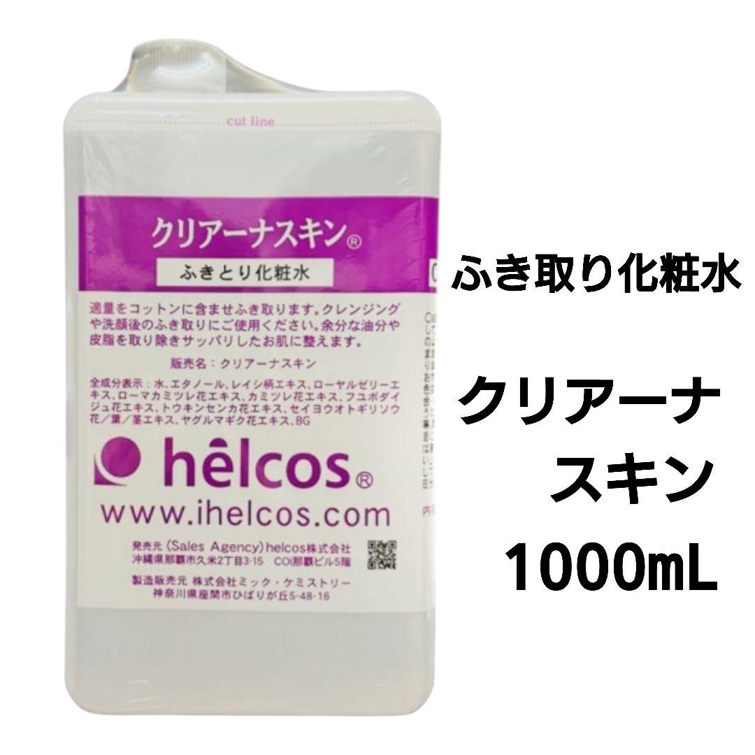 メイク落し　洗顔料　クレンジングウォーター　拭取り化粧水　１７点セット　ヒルコス