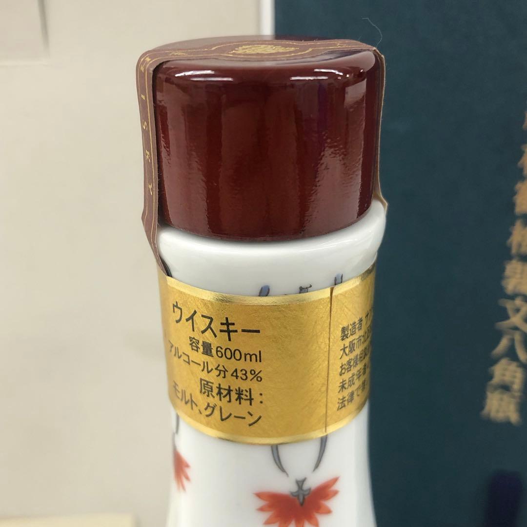サントリー 響21年 スペシャルボトル 有田焼 色絵松鶴梅鶉文八角瓶 未開栓