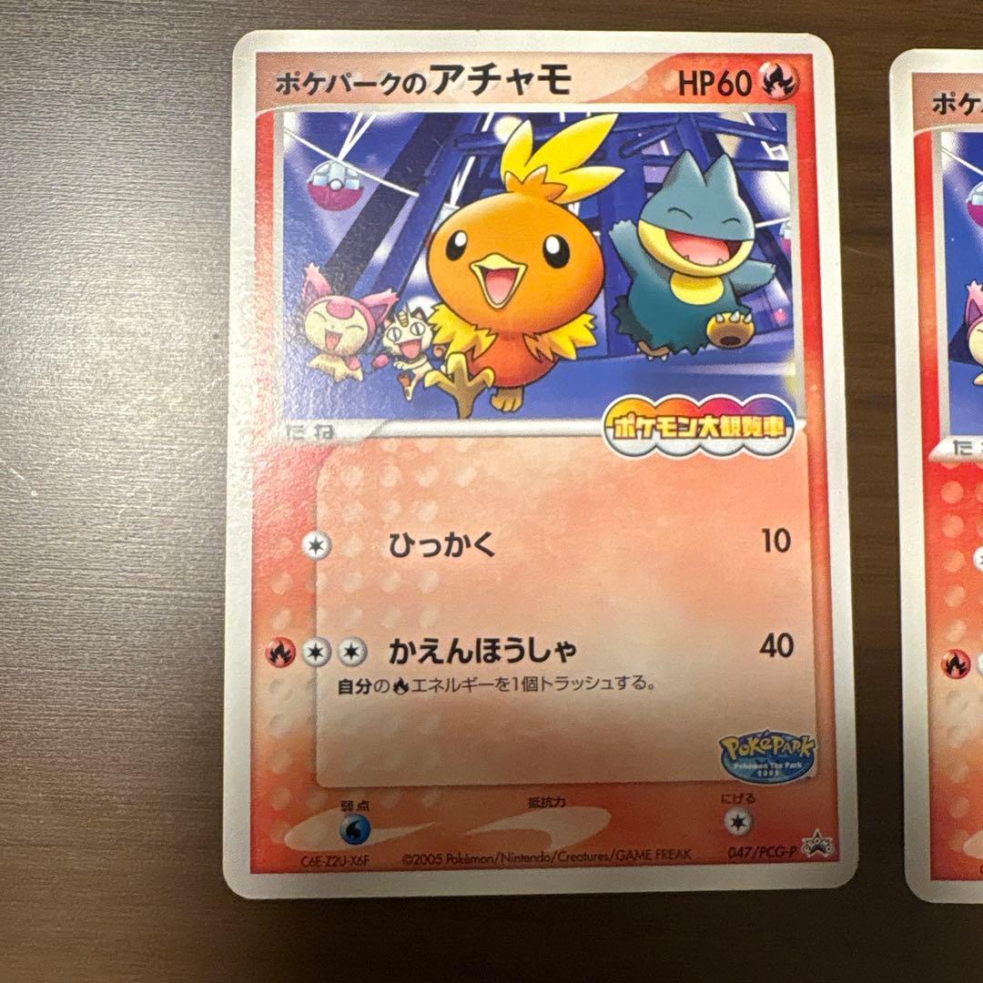 アチャモ HP60 ポケパーク