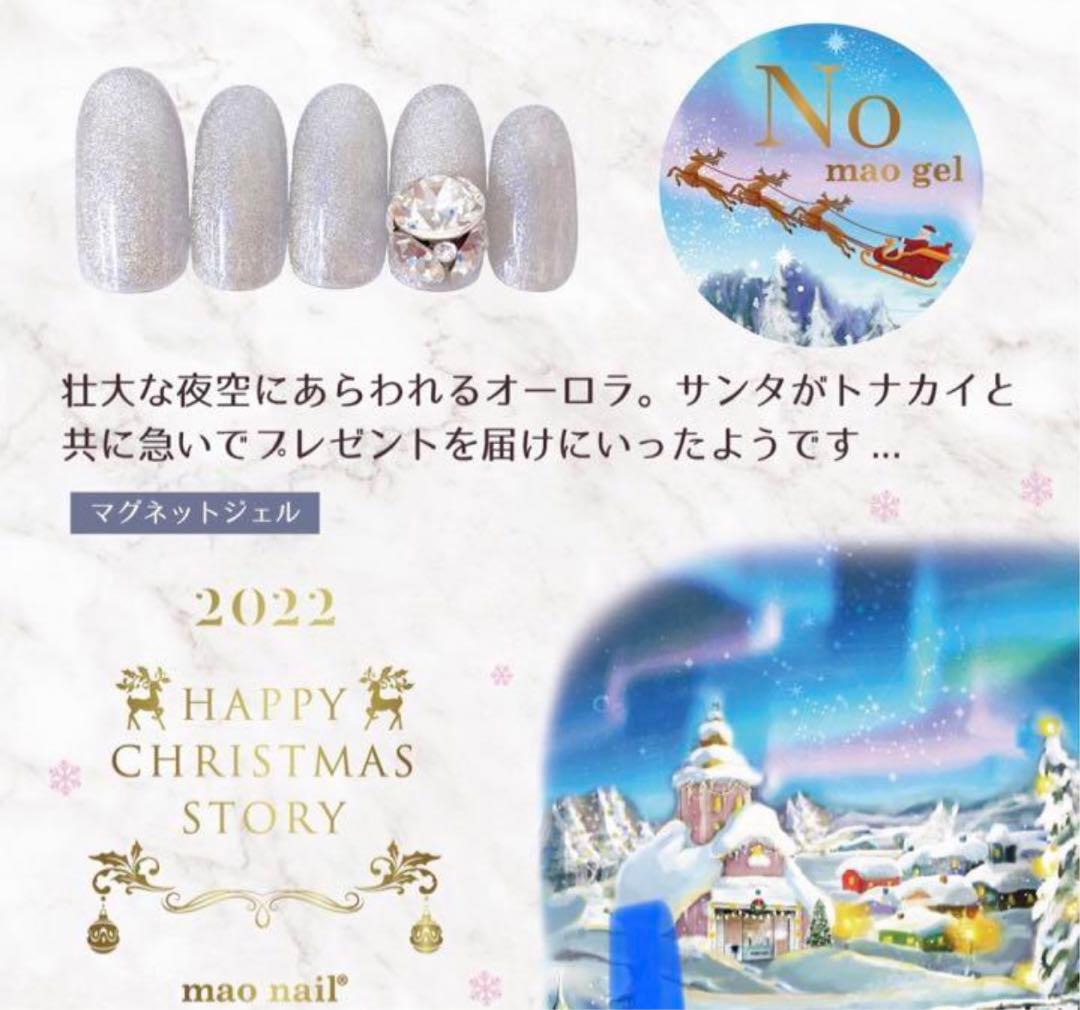 マオジェル クリスマスコフレ2022