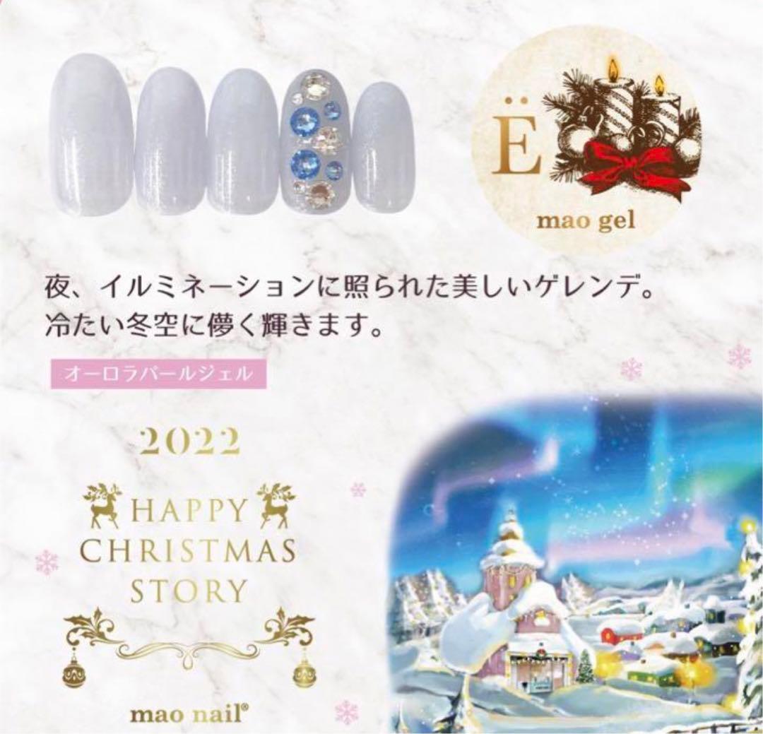 マオジェル クリスマスコフレ2022