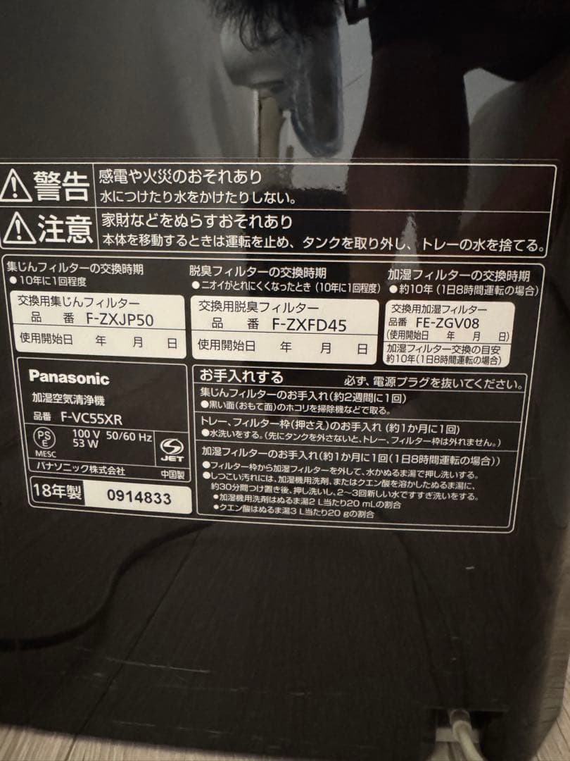 Panasonic 空気清浄機 F-VC55XR ブラック