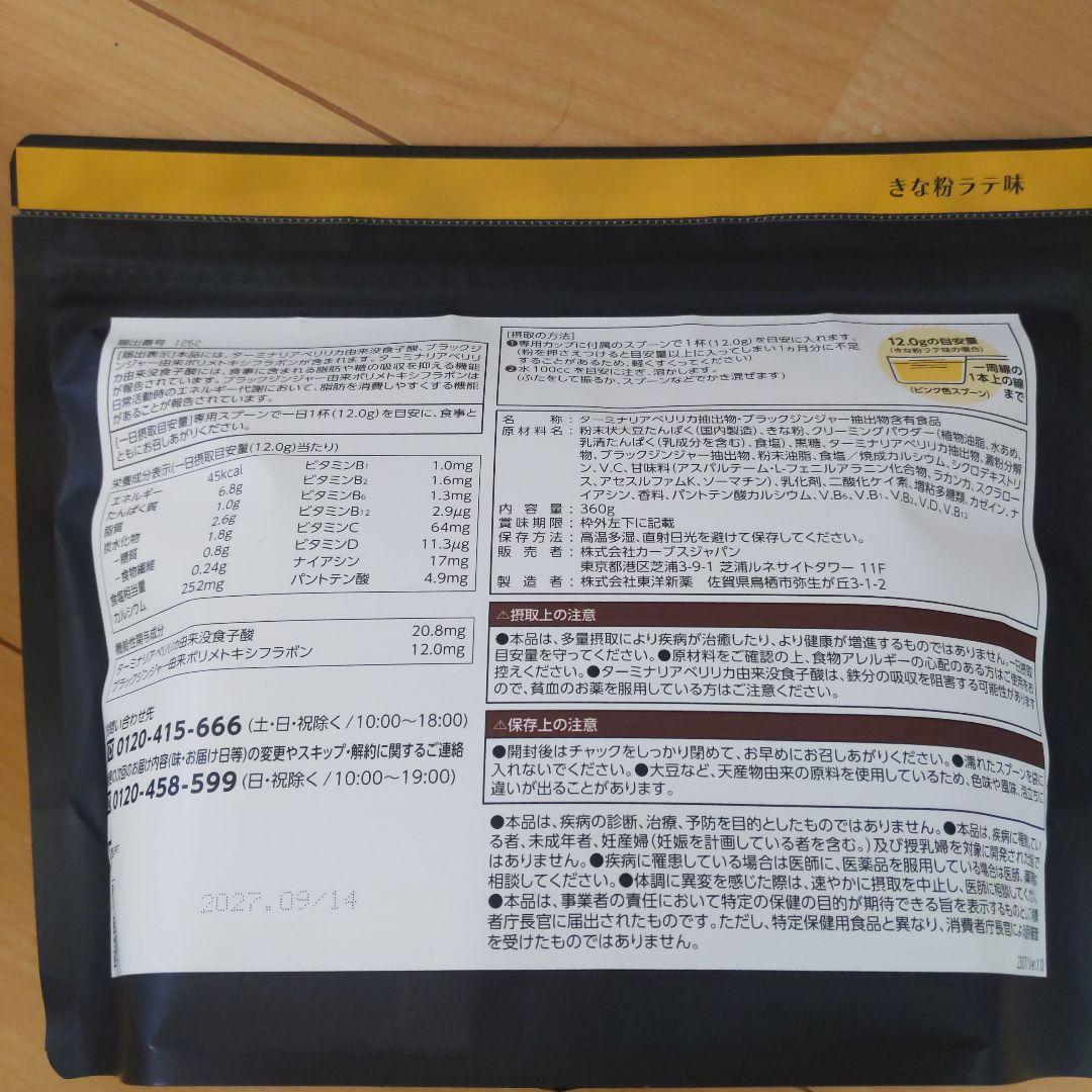 新品未開封　カーブスヘルシービューティきな粉ラテ味　30食