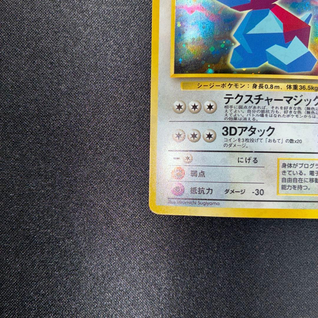 極美品　かっこいいポリゴン　旧裏面　キラ　プロモ　CD