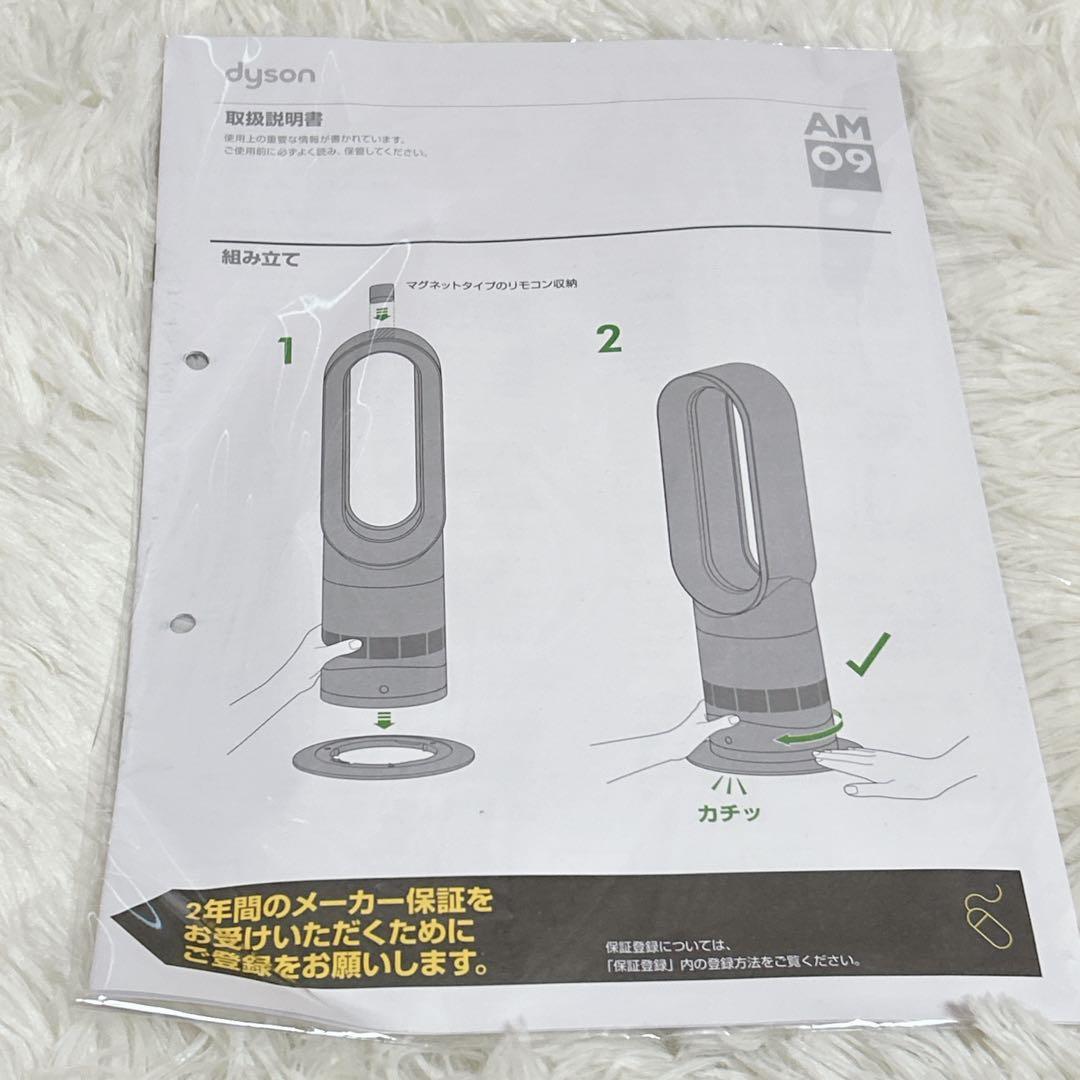 極美品　dyson ダイソン Hot&Cool AM09 ダイソン
