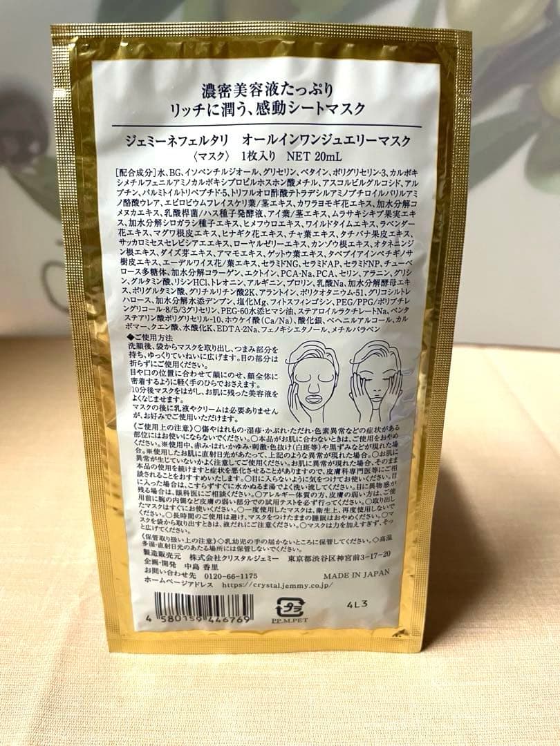 新品未開封品‼️モイスチャージュエリーWPP、ローションWPP.マスク 他セット！